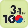 3·1운동 생활 속 현장