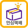 안심택배
