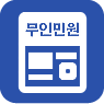 무인민원발급기