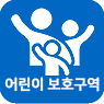 이동약자 보호구역