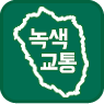 녹색교통지역